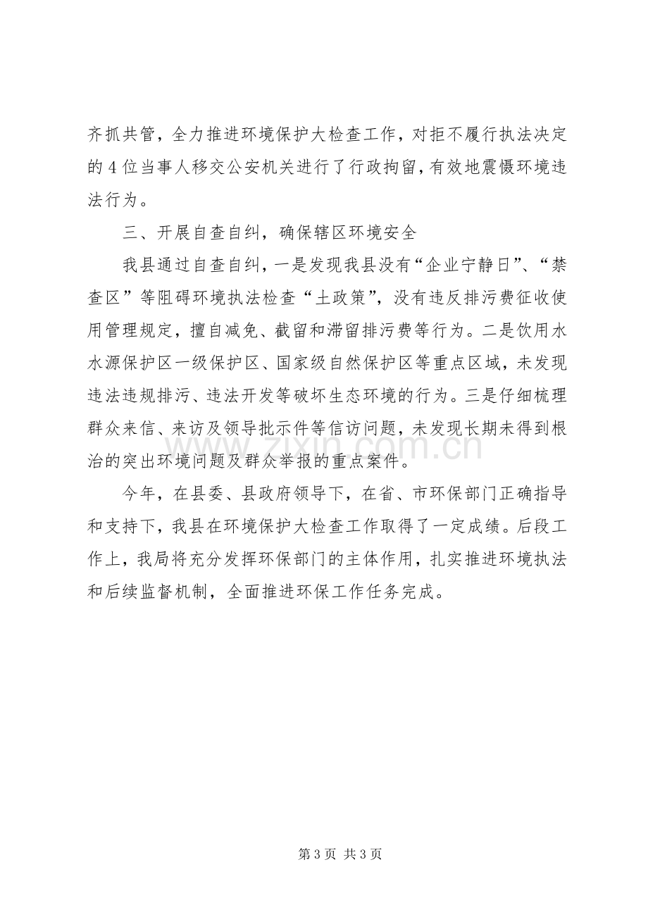 乡镇环境保护检查工作总结 .docx_第3页