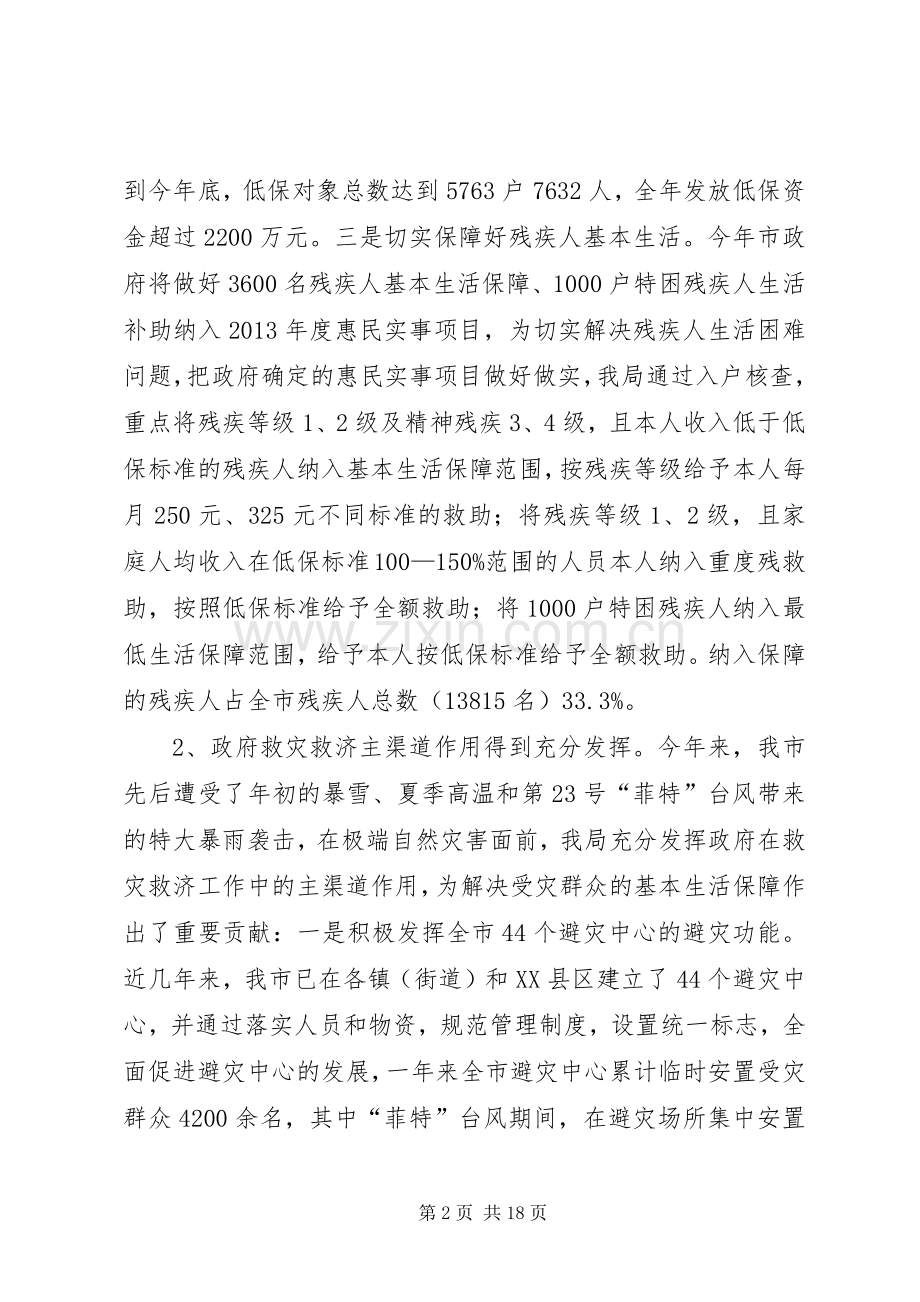 市民政局工作总结报告材料 .docx_第2页