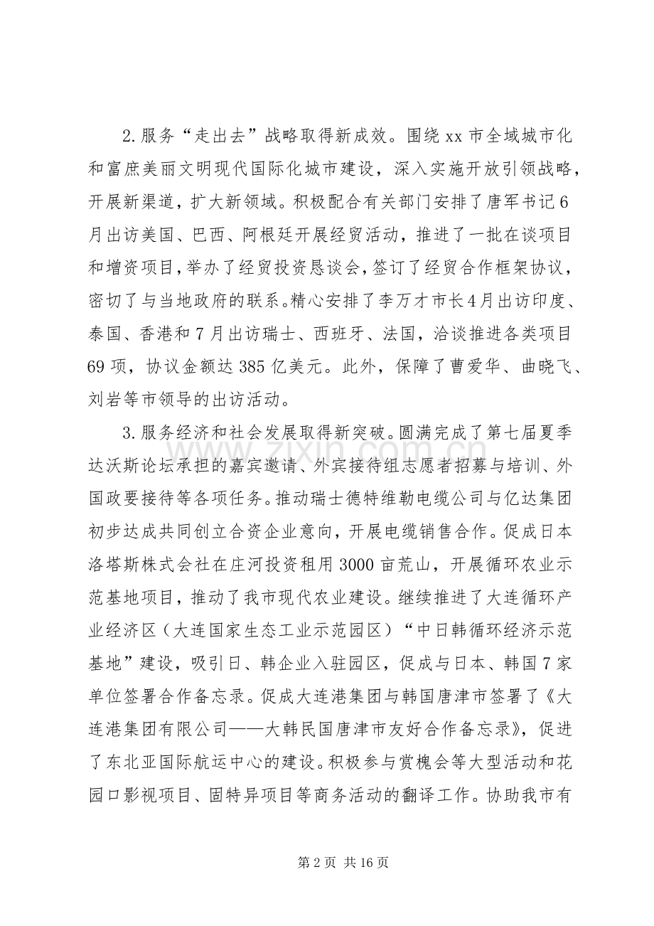 市外事办公室工作总结报告 .docx_第2页