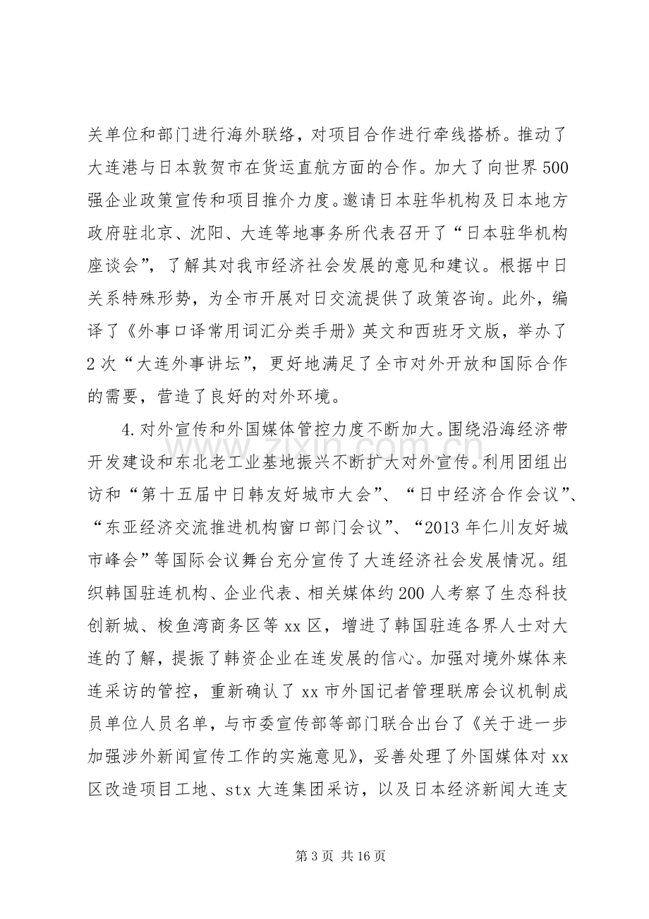 市外事办公室工作总结报告 .docx_第3页