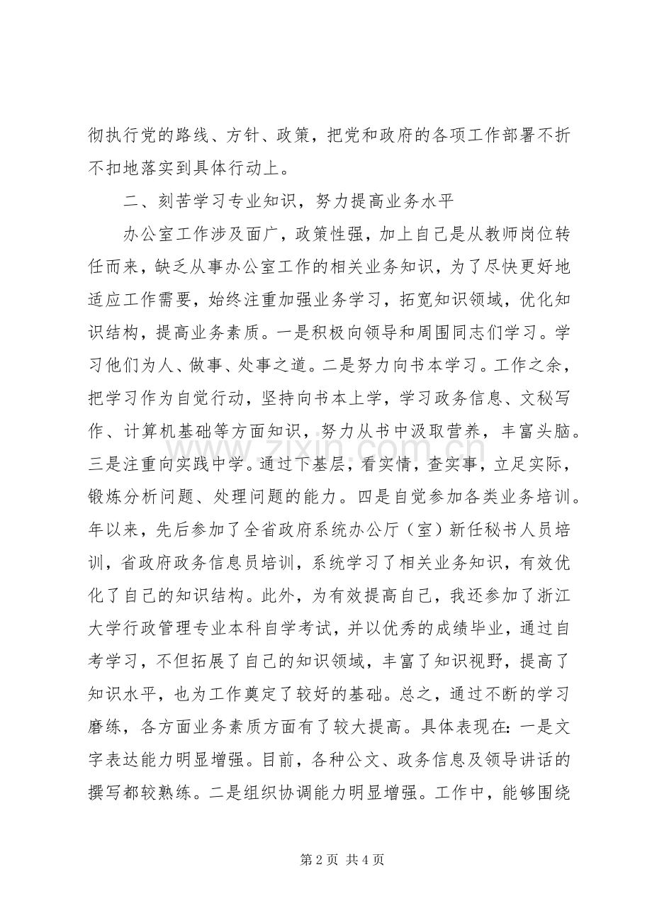 20XX年乡镇公务员年终总结范文.docx_第2页