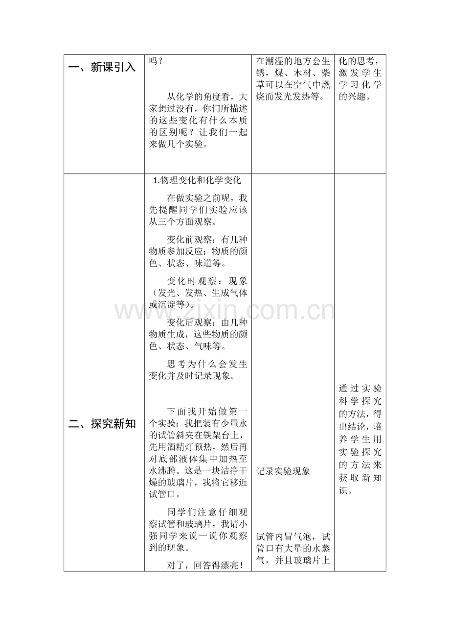 物质的变化和性质教学设计已阅.docx_第3页