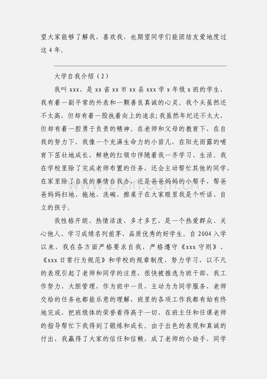 大学自我介绍-大学自我介绍三篇.docx_第2页