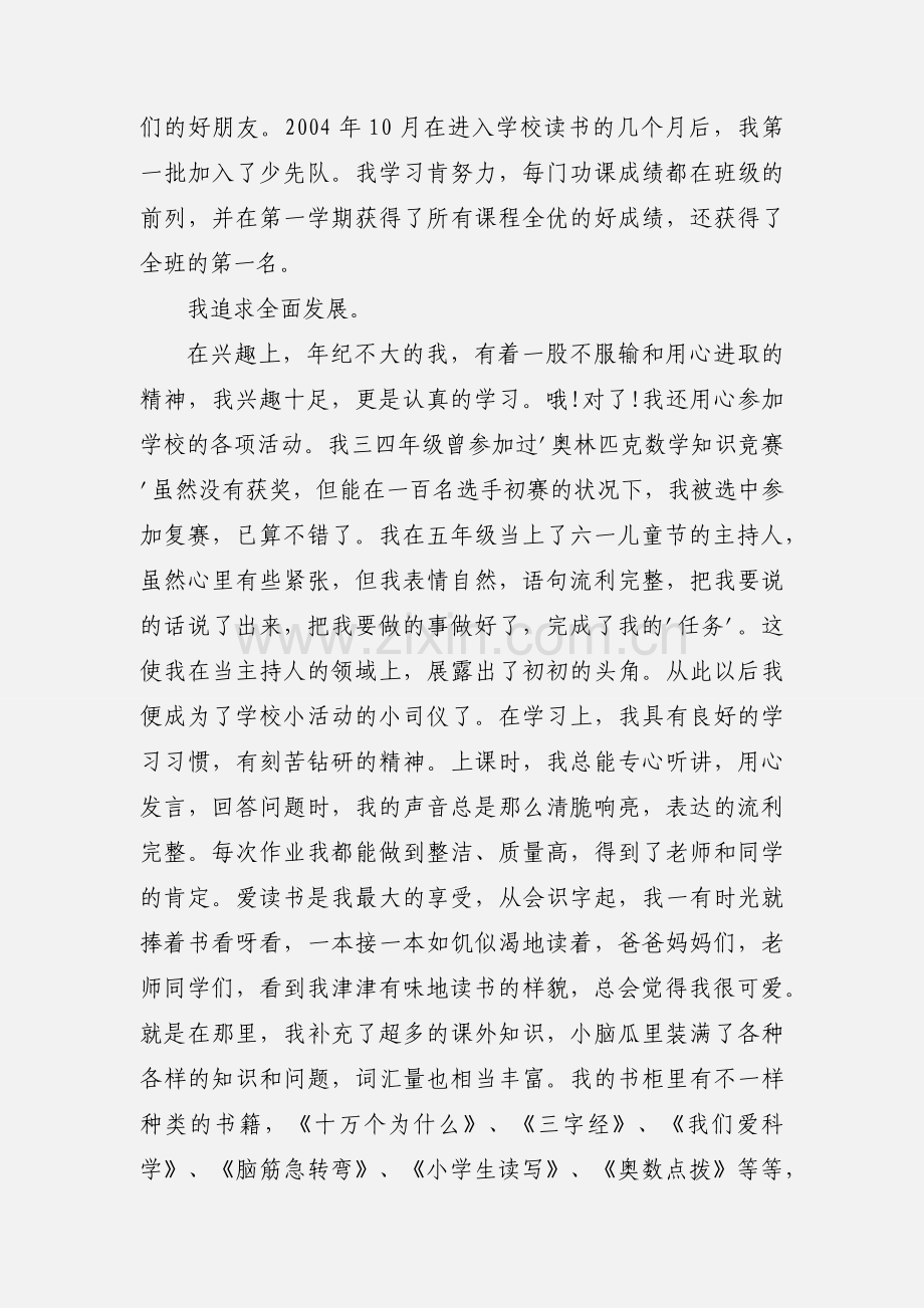 大学自我介绍-大学自我介绍三篇.docx_第3页