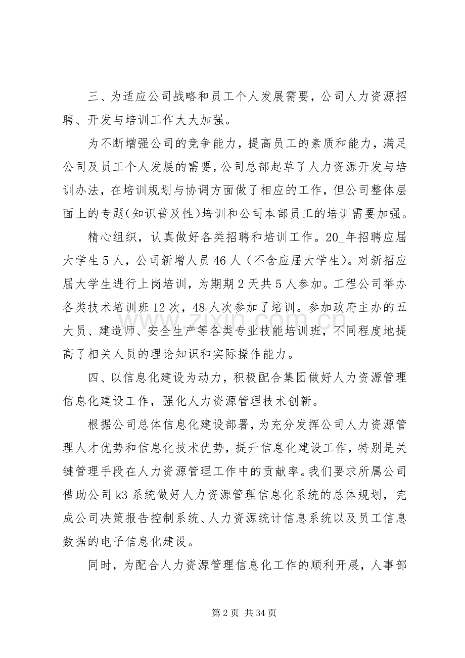 20XX年人力资源年度个人工作总结报告5篇.docx_第2页