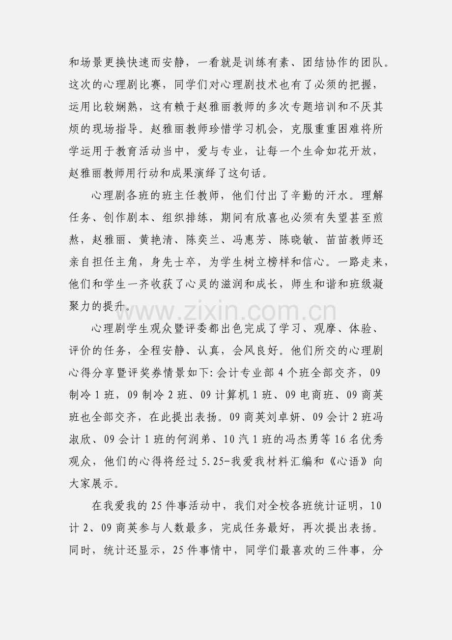 2020校园心理健康活动总结范本三篇.docx_第2页