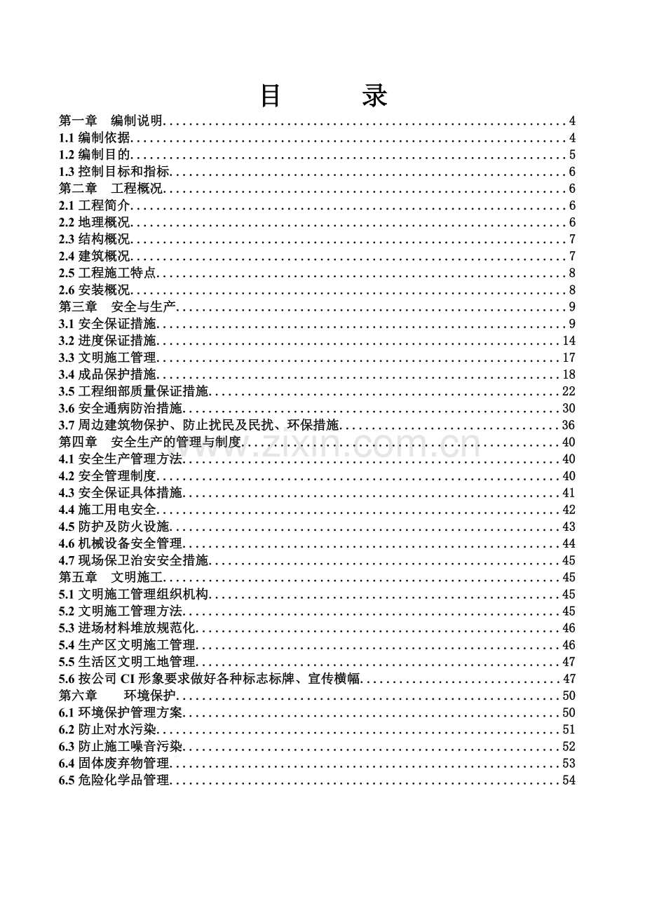 双创一期工程安全文明施工方案2.docx_第3页