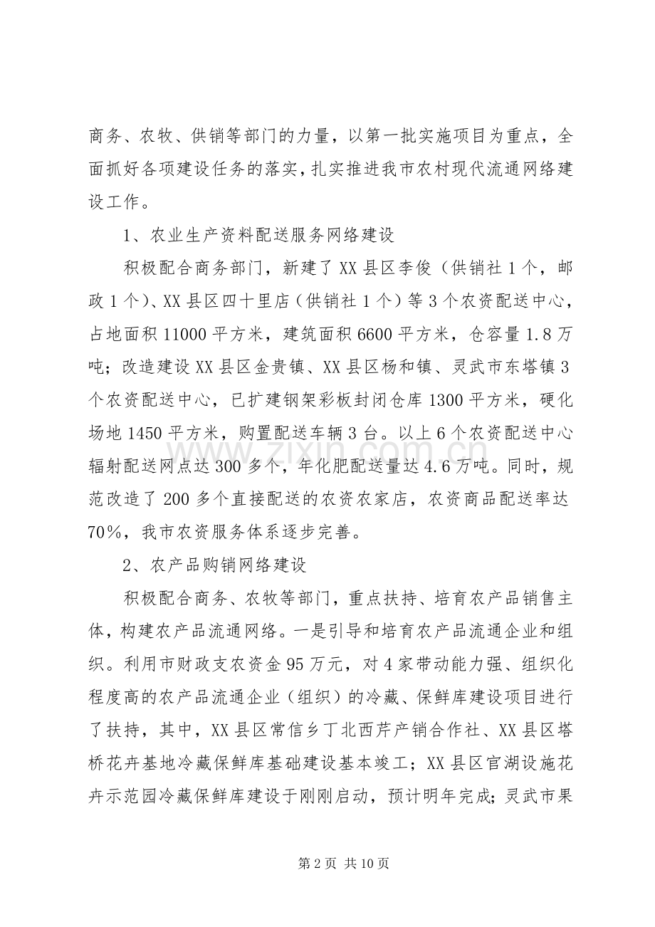 供销社工作总结及工作要点 .docx_第2页