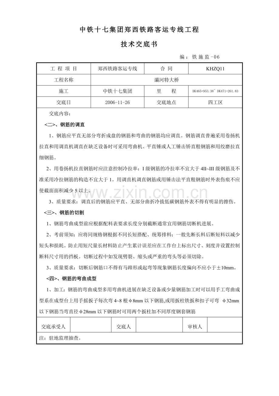 某铁路客运专项钢筋工程技术交底.doc_第2页