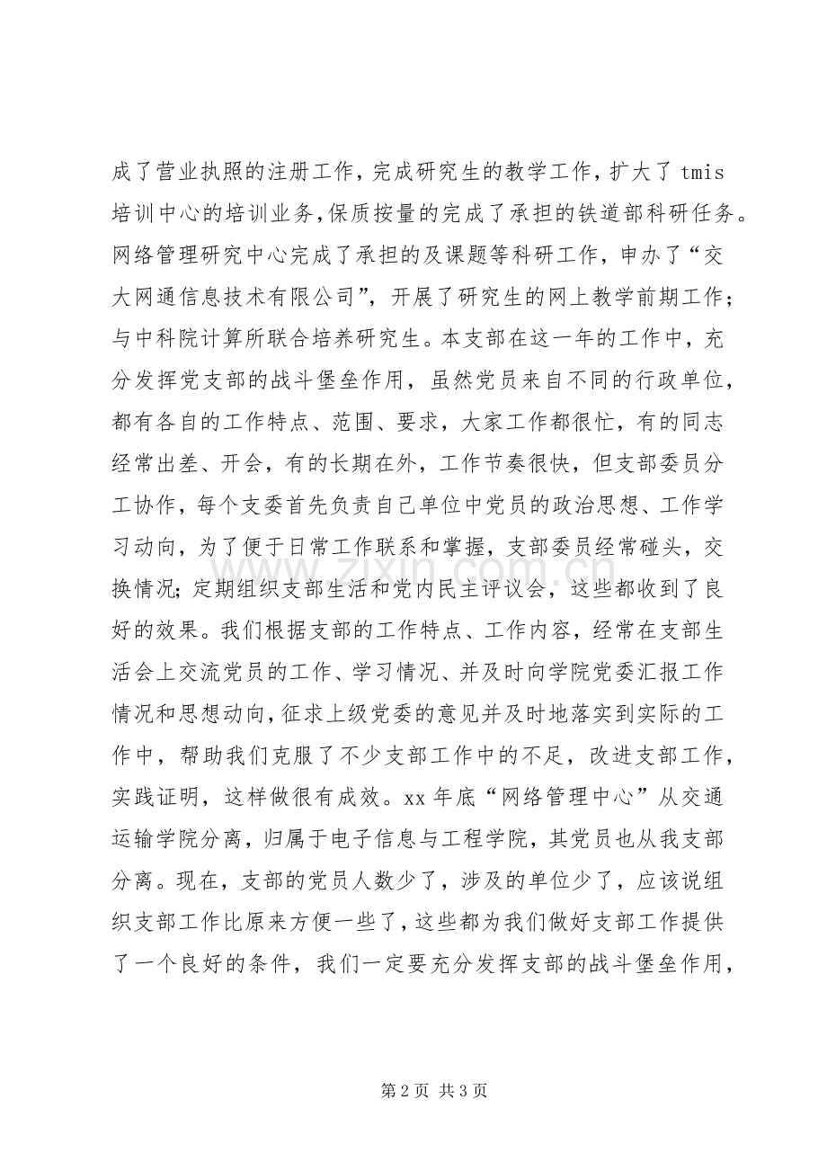 20XX年支部工作总结.docx_第2页