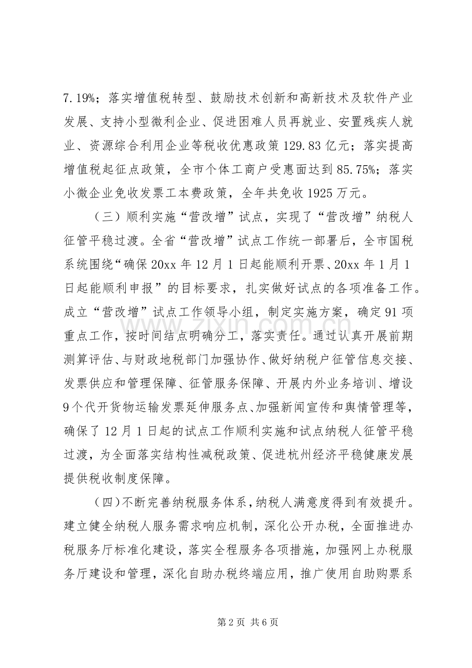 市国税工作总结报告 .docx_第2页