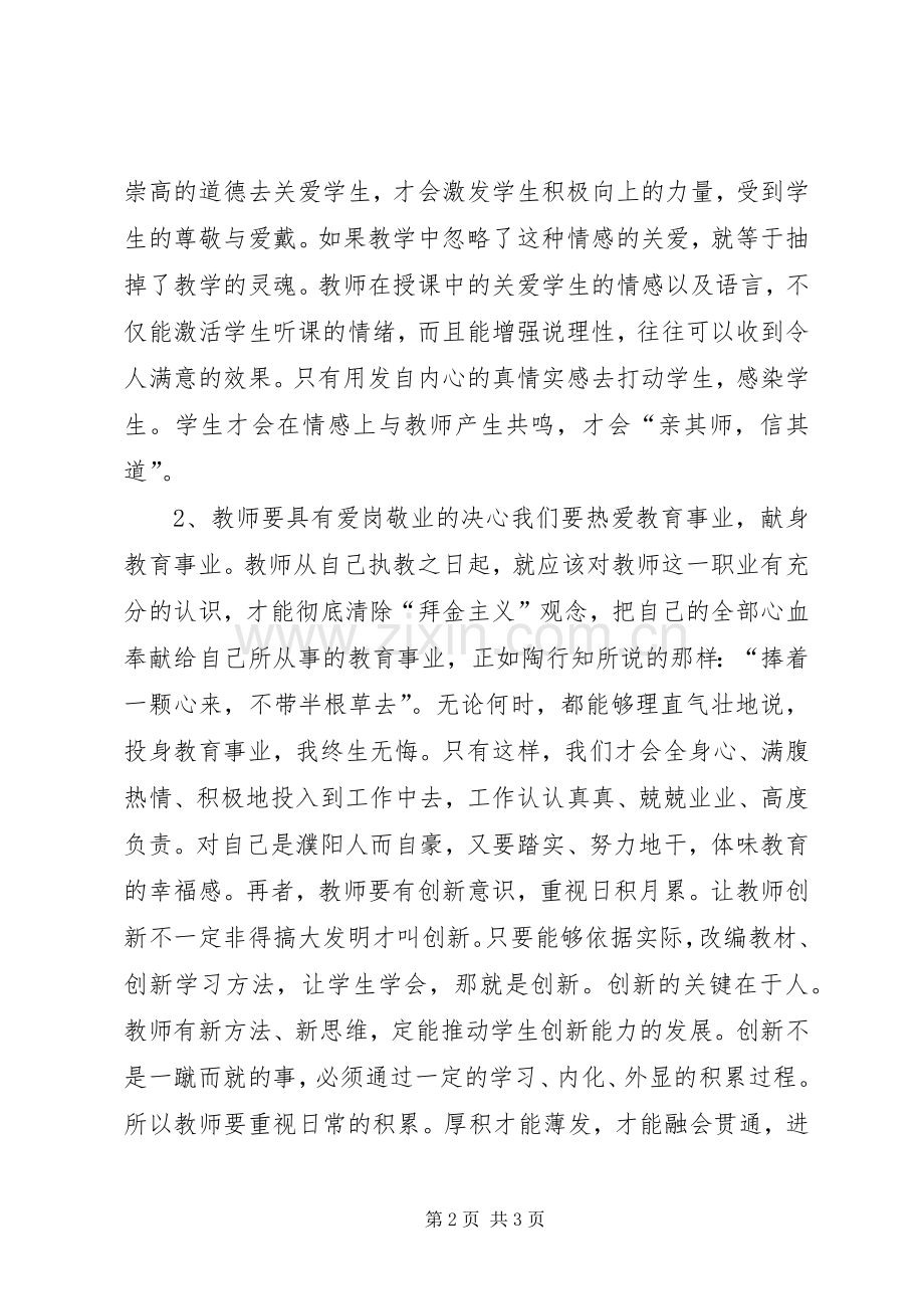 公需科学习体会心得.docx_第2页