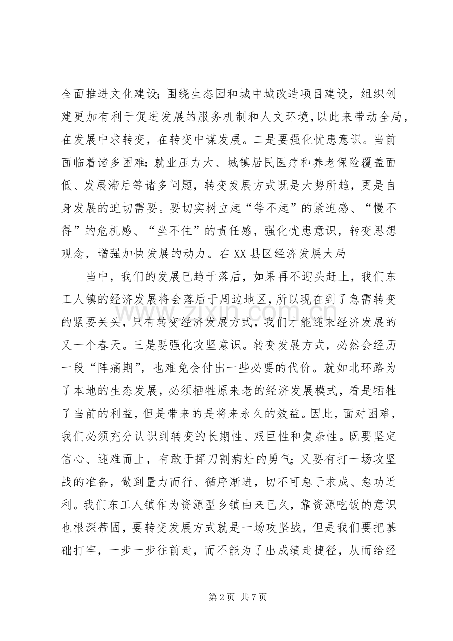 何平九论学习体会心得.docx_第2页