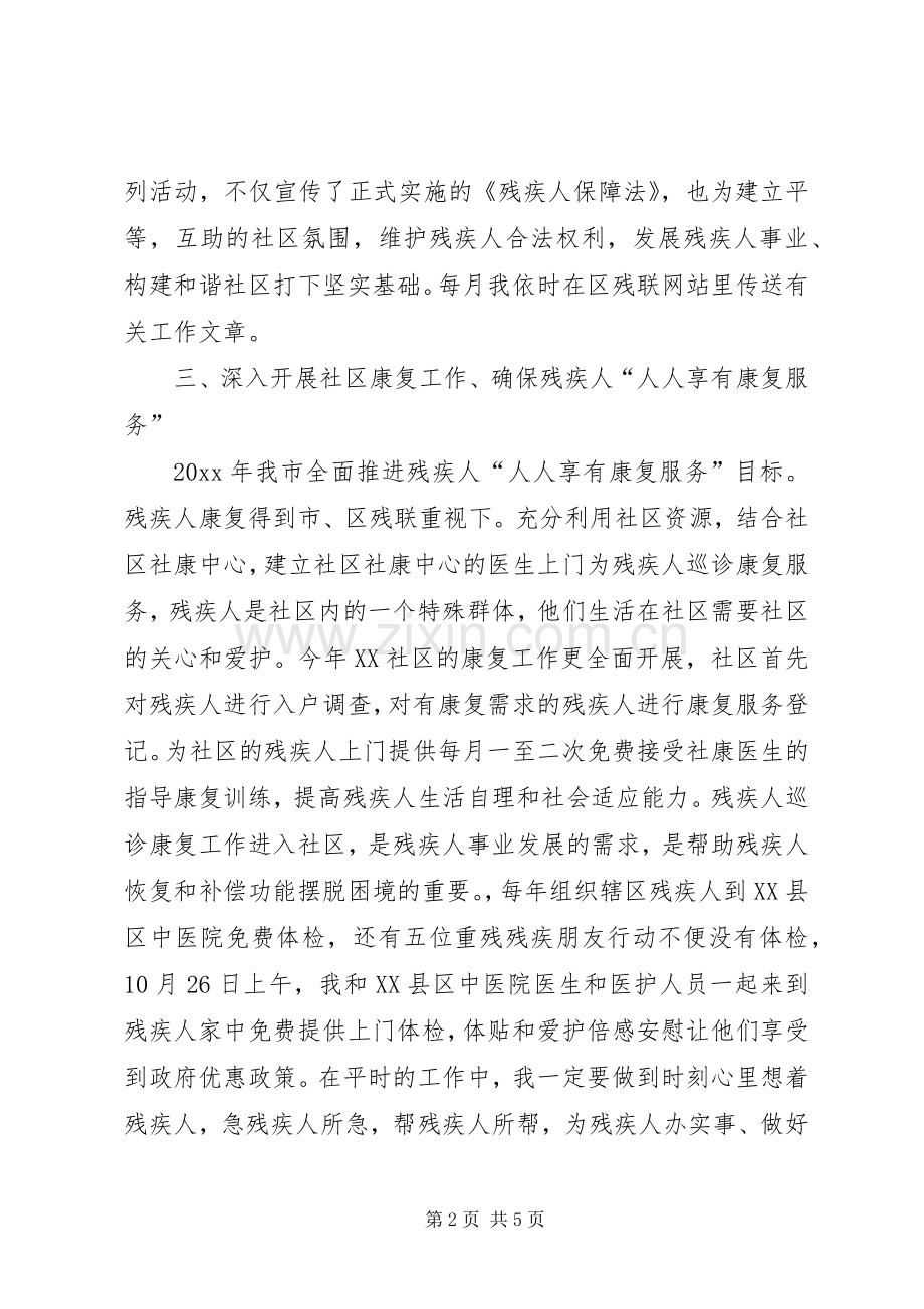 20XX年社区残联年终工作总结.docx_第2页