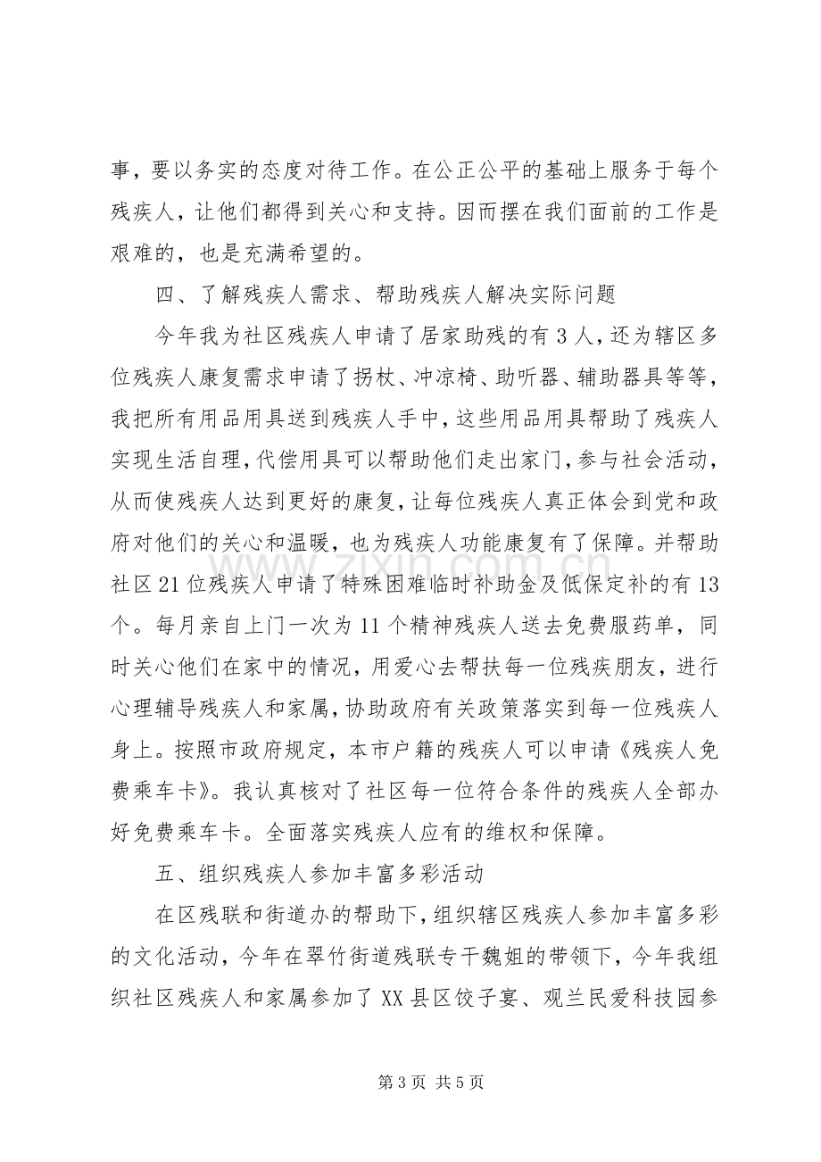 20XX年社区残联年终工作总结.docx_第3页