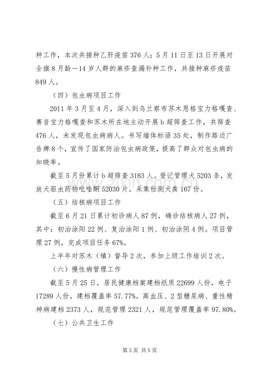 XX疾控上半年工作总结 .docx_第3页