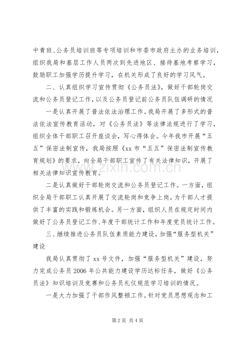 “做人民满意公务员”活动自查总结 .docx_第2页