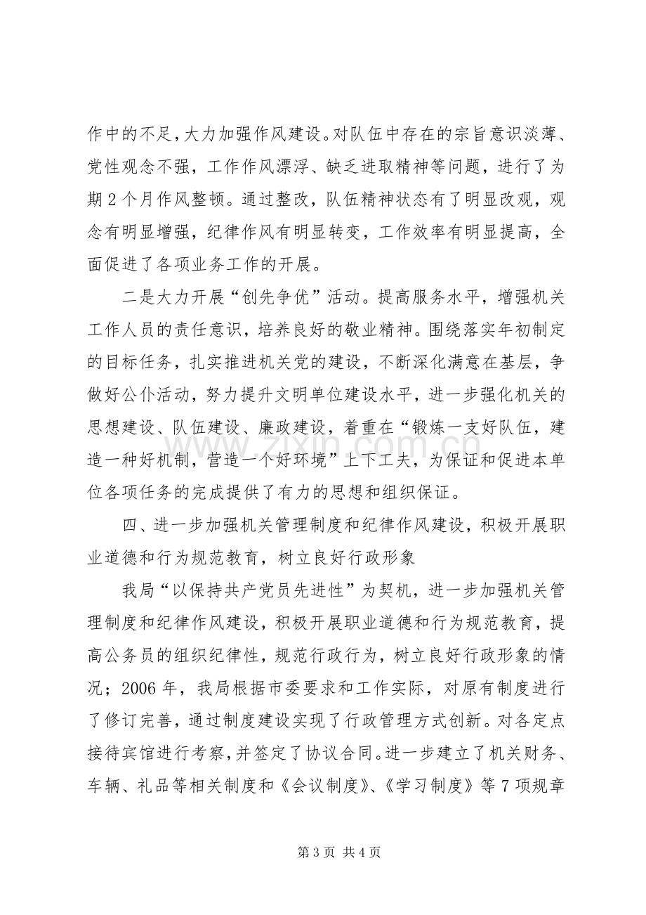 “做人民满意公务员”活动自查总结 .docx_第3页