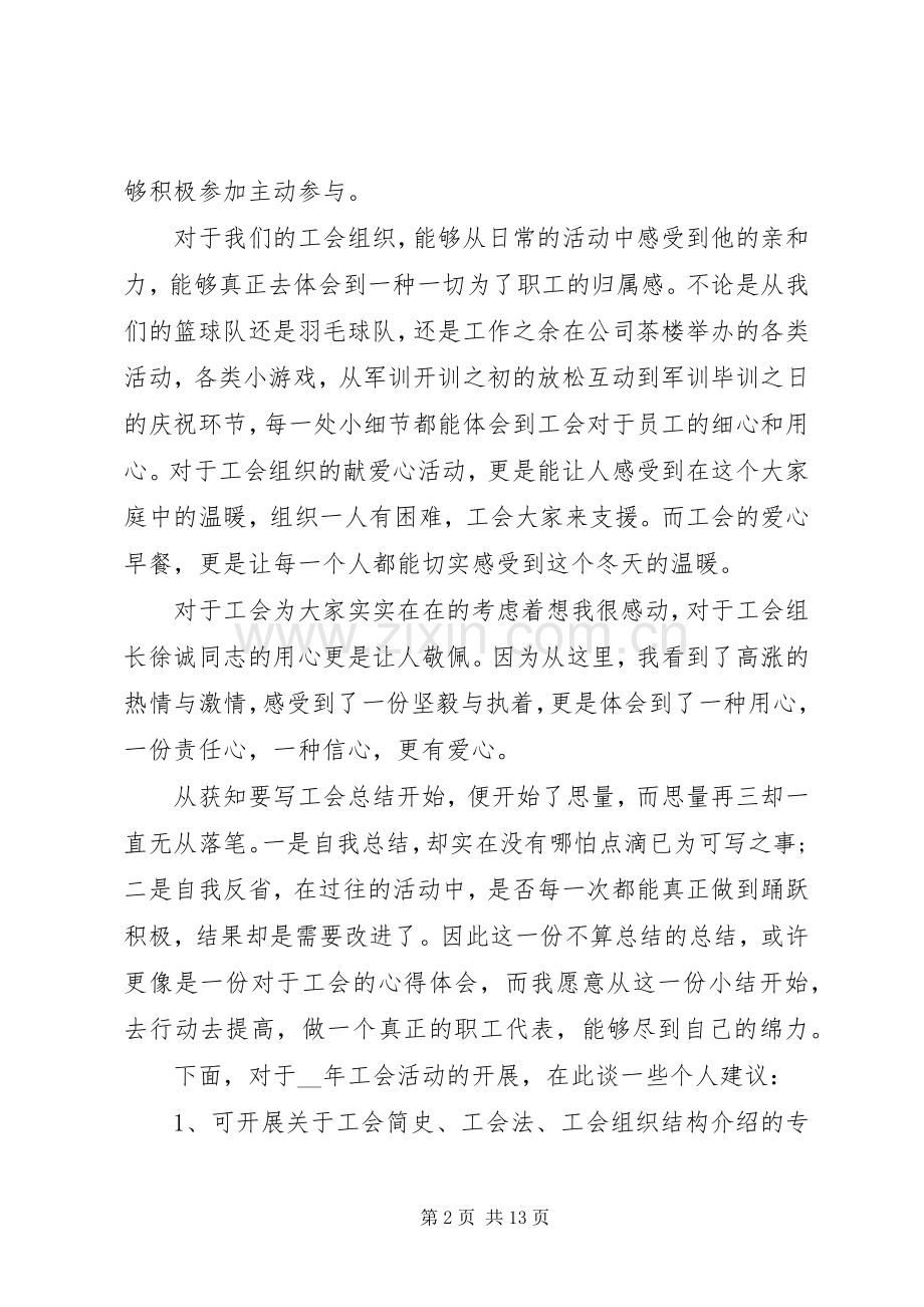 工会总结20XX年.docx_第2页