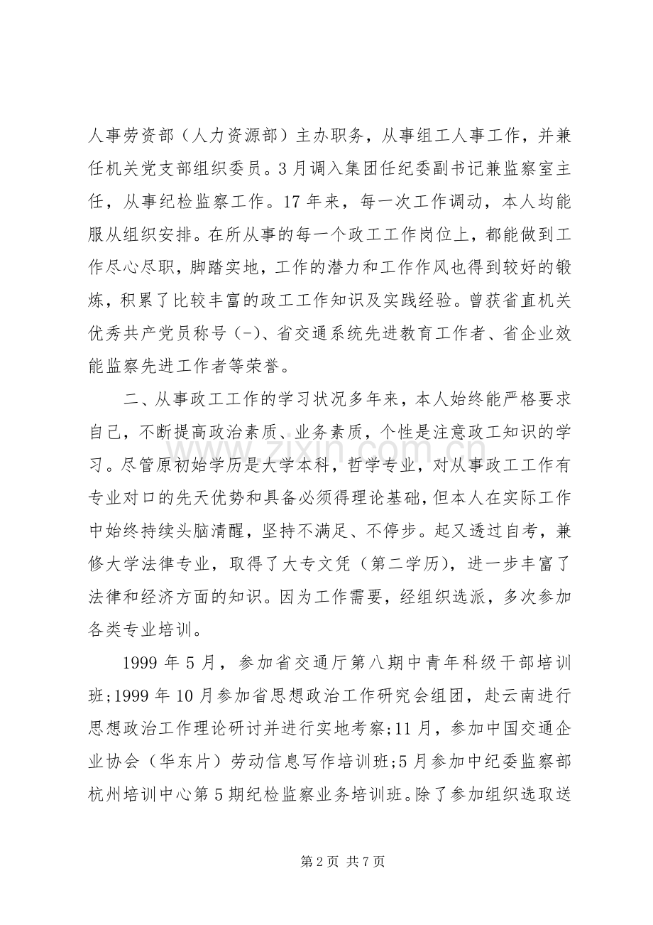 20XX申报政工师个人总结报告范文.docx_第2页