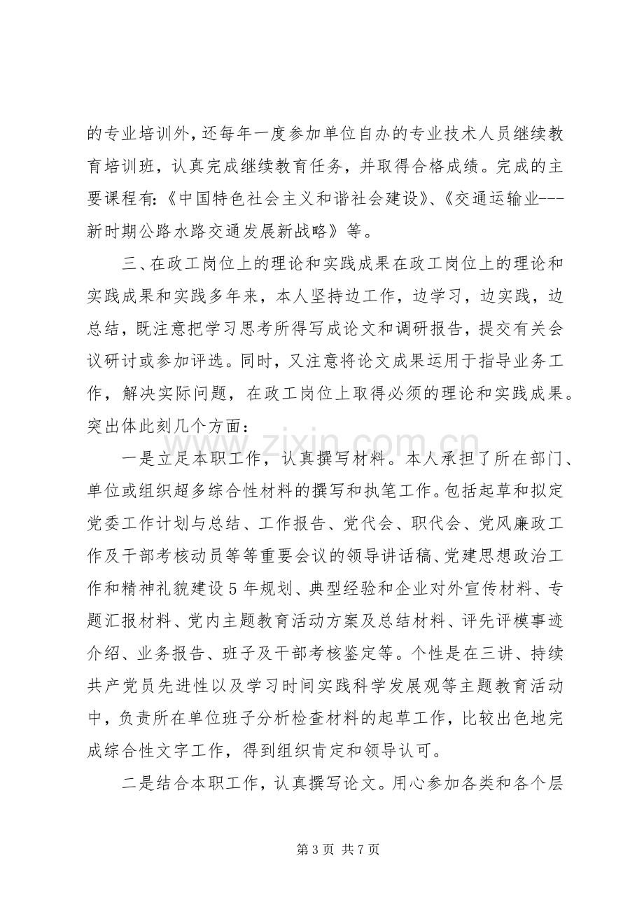 20XX申报政工师个人总结报告范文.docx_第3页