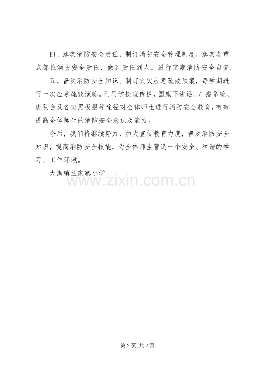 北罗小学人员密集场所消防安全专项整治工作总结 .docx_第2页