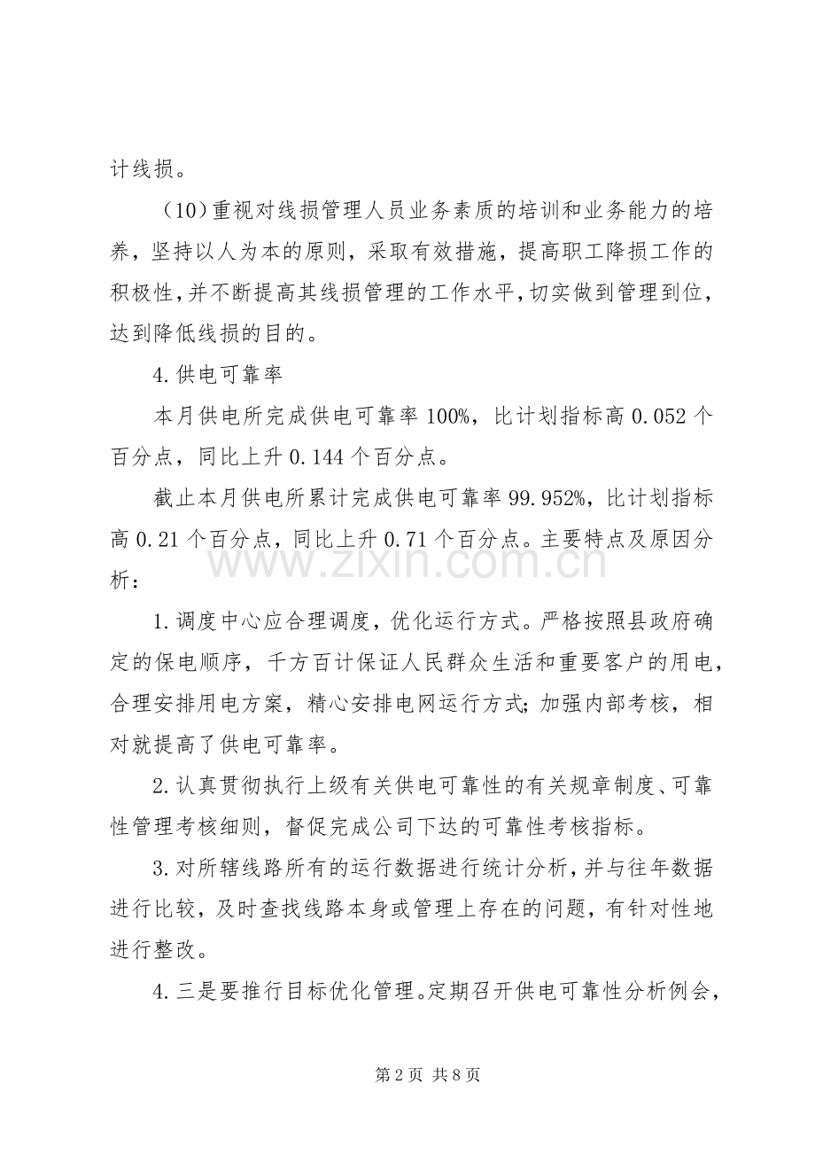 供电所月度工作总结 .docx_第2页