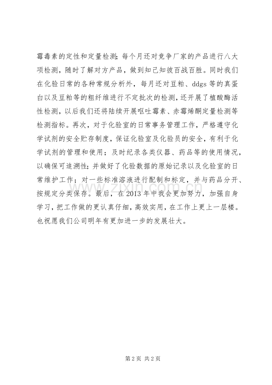 企业品管员全年个人工作总结 .docx_第2页