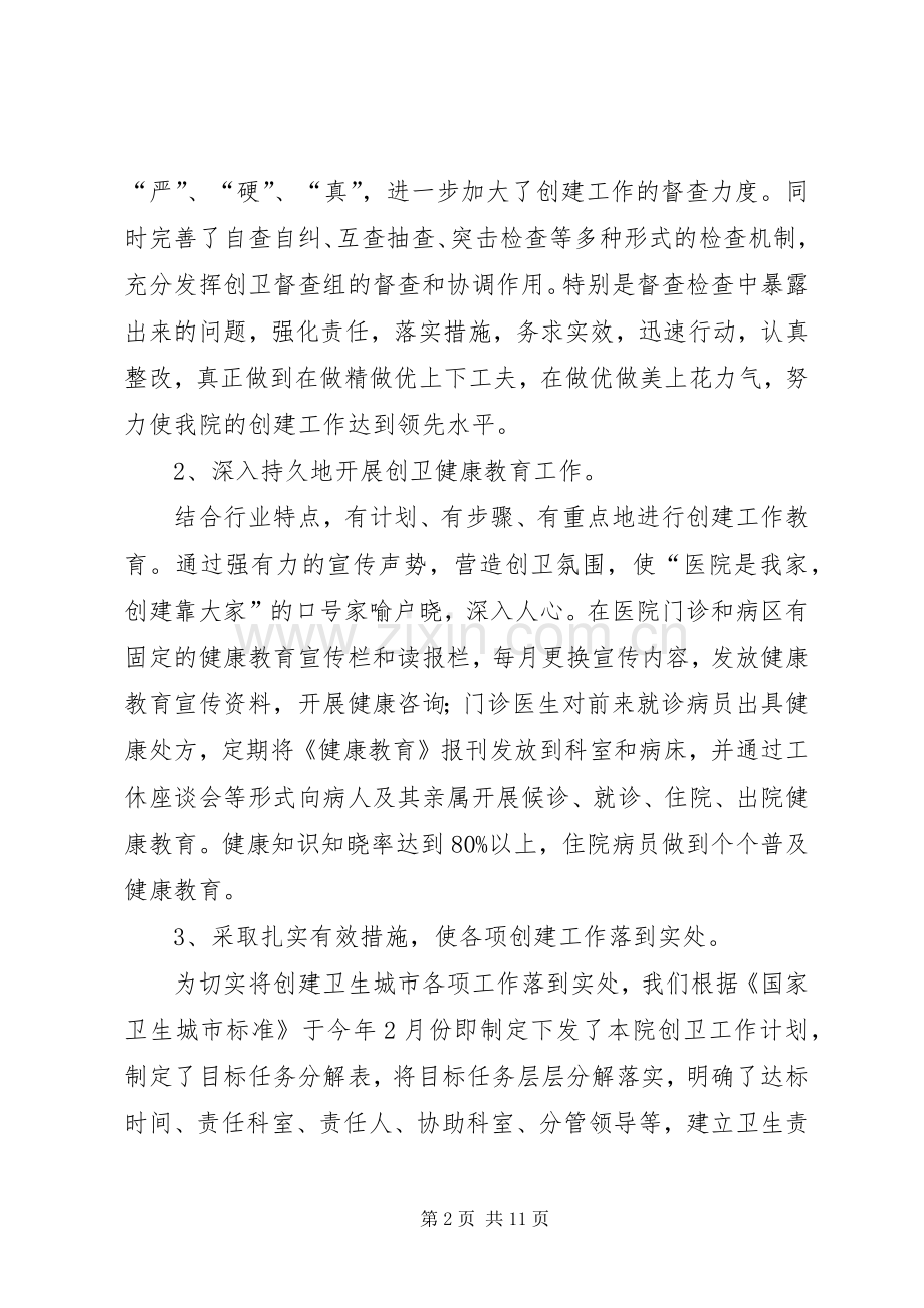 医院创卫工作总结 .docx_第2页