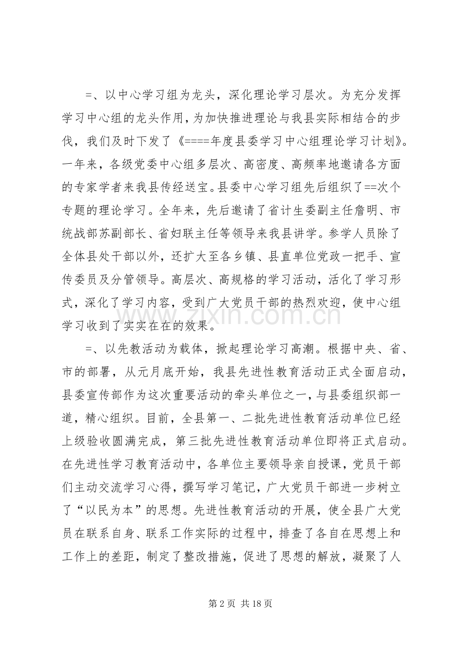 县委宣传部某年工作总结 .docx_第2页