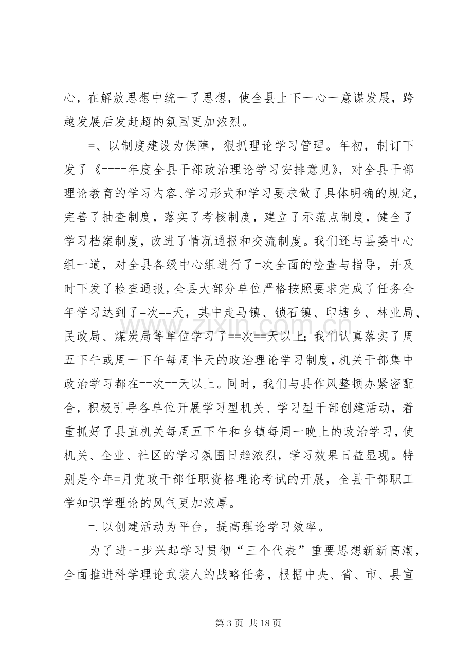 县委宣传部某年工作总结 .docx_第3页