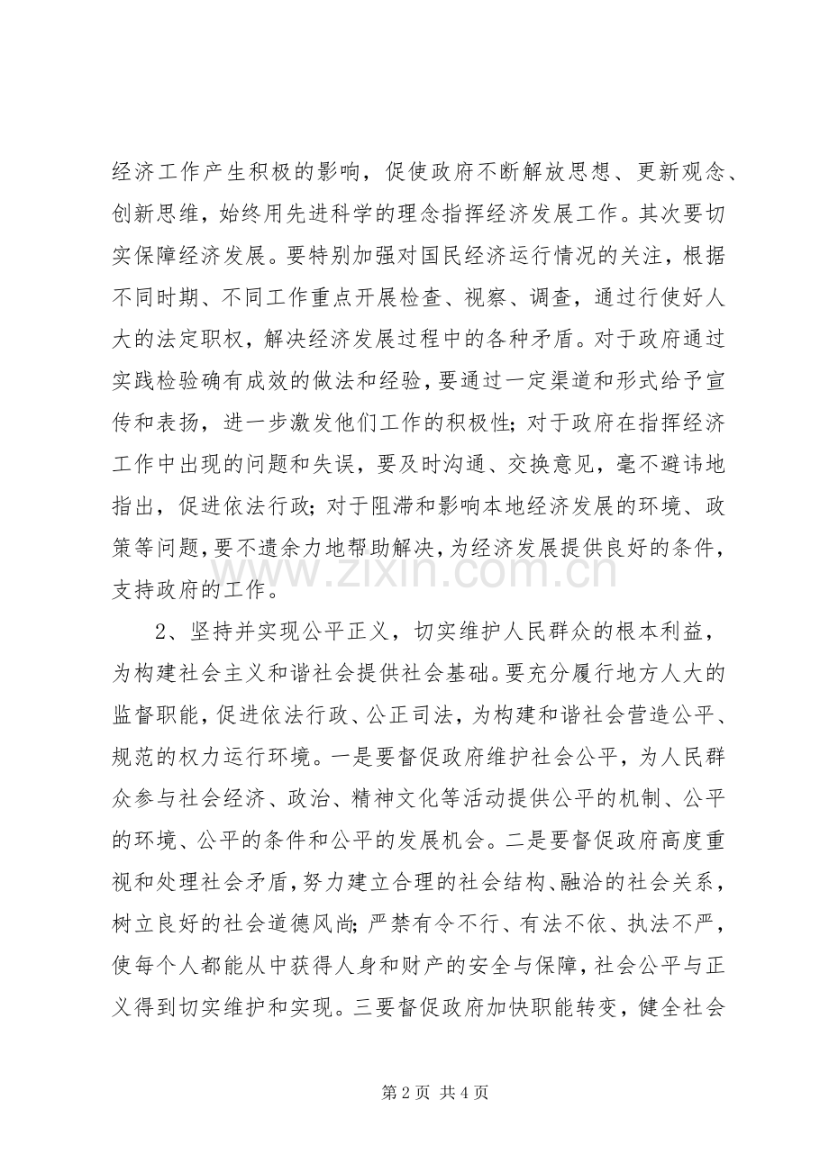 人大机关干部关于构建和谐社会的体会.docx_第2页