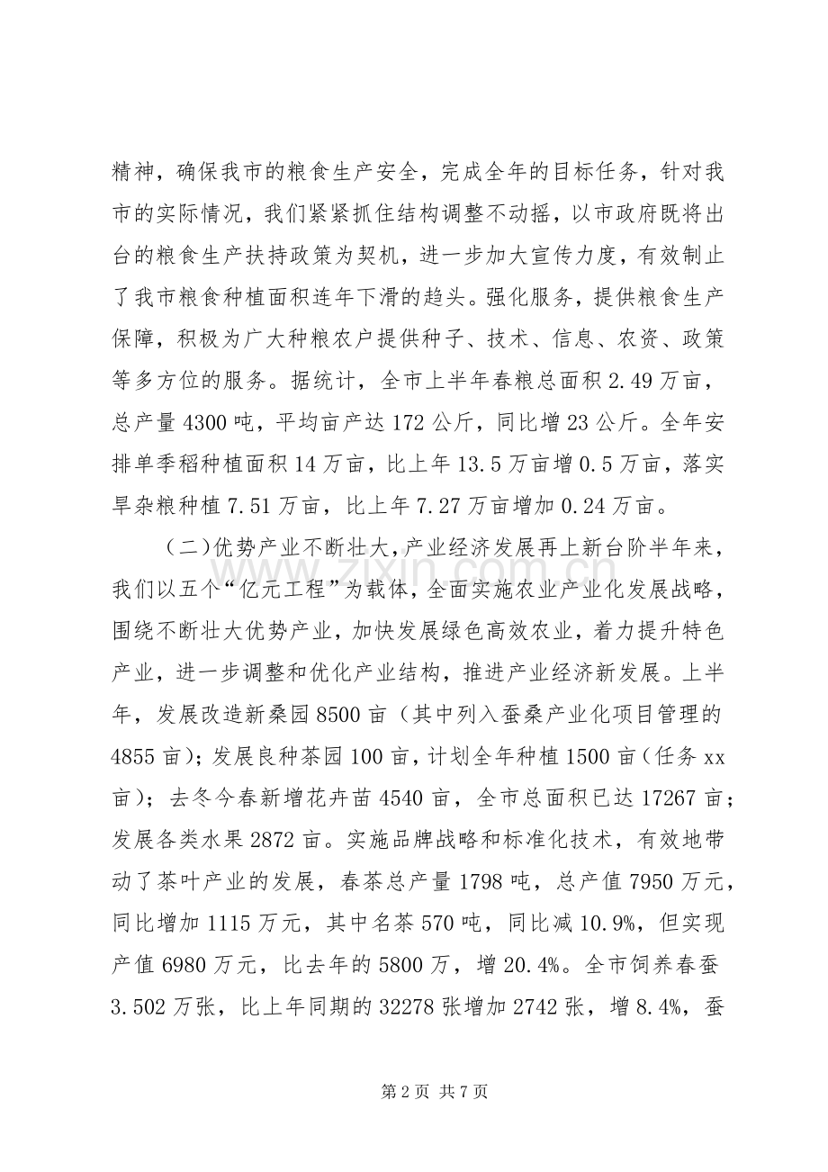 XX年市农业技术推广中心上半年工作总结 .docx_第2页