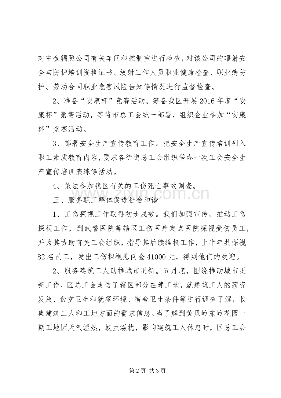 20XX年总工会上半年工作总结.docx_第2页