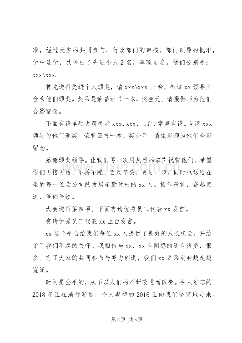 XX年终总结表彰大会主持词 .docx_第2页