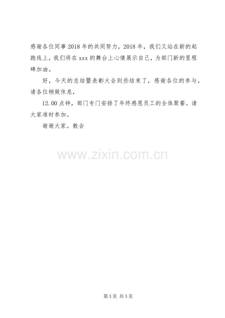 XX年终总结表彰大会主持词 .docx_第3页