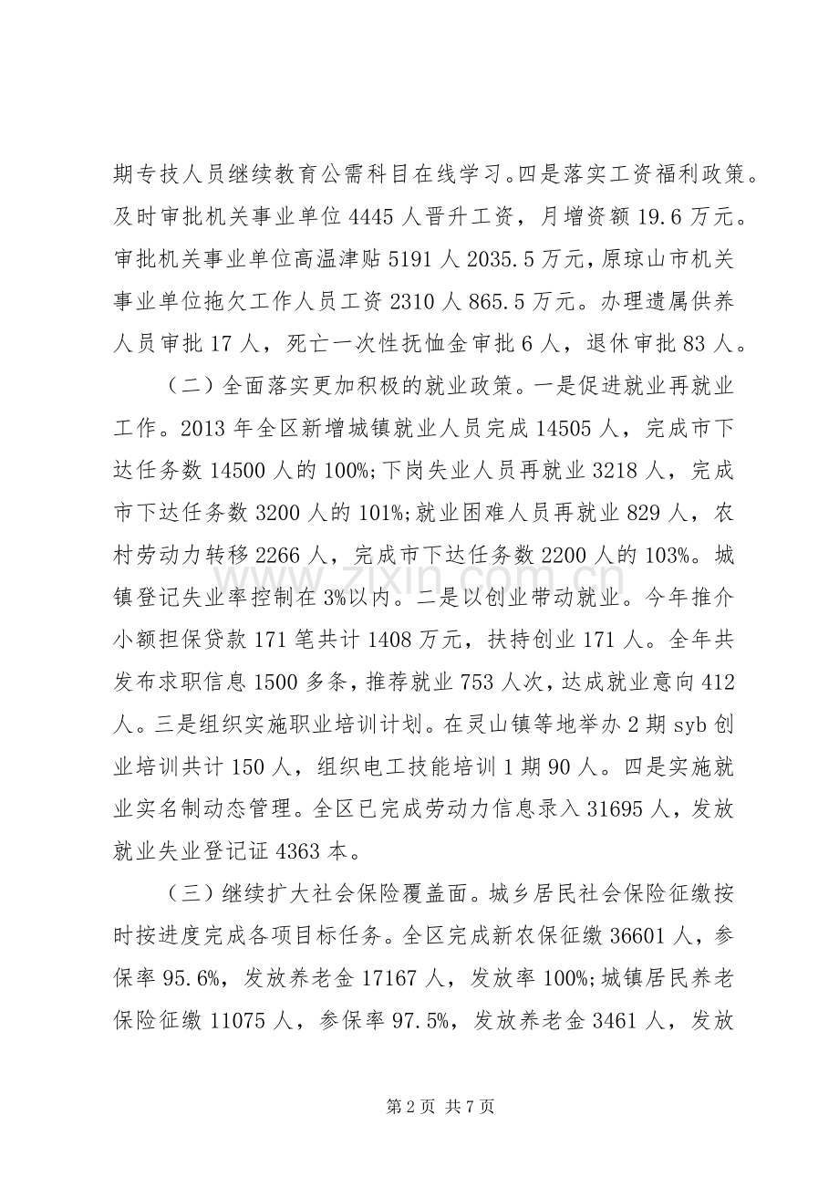 人力资源和社会保障局工作总结 (22).docx_第2页