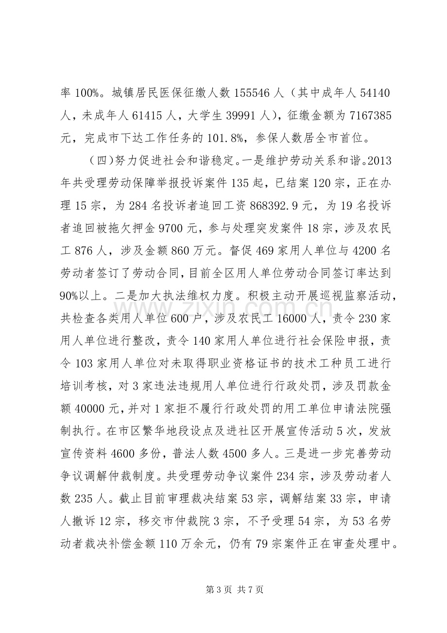 人力资源和社会保障局工作总结 (22).docx_第3页