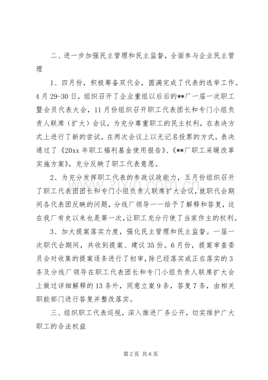 厂工会年度工作总结 .docx_第2页