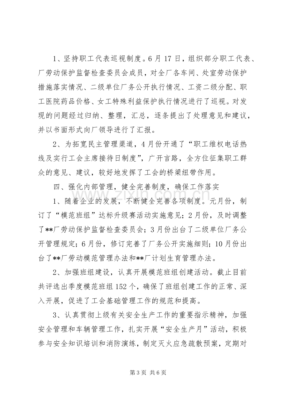 厂工会年度工作总结 .docx_第3页