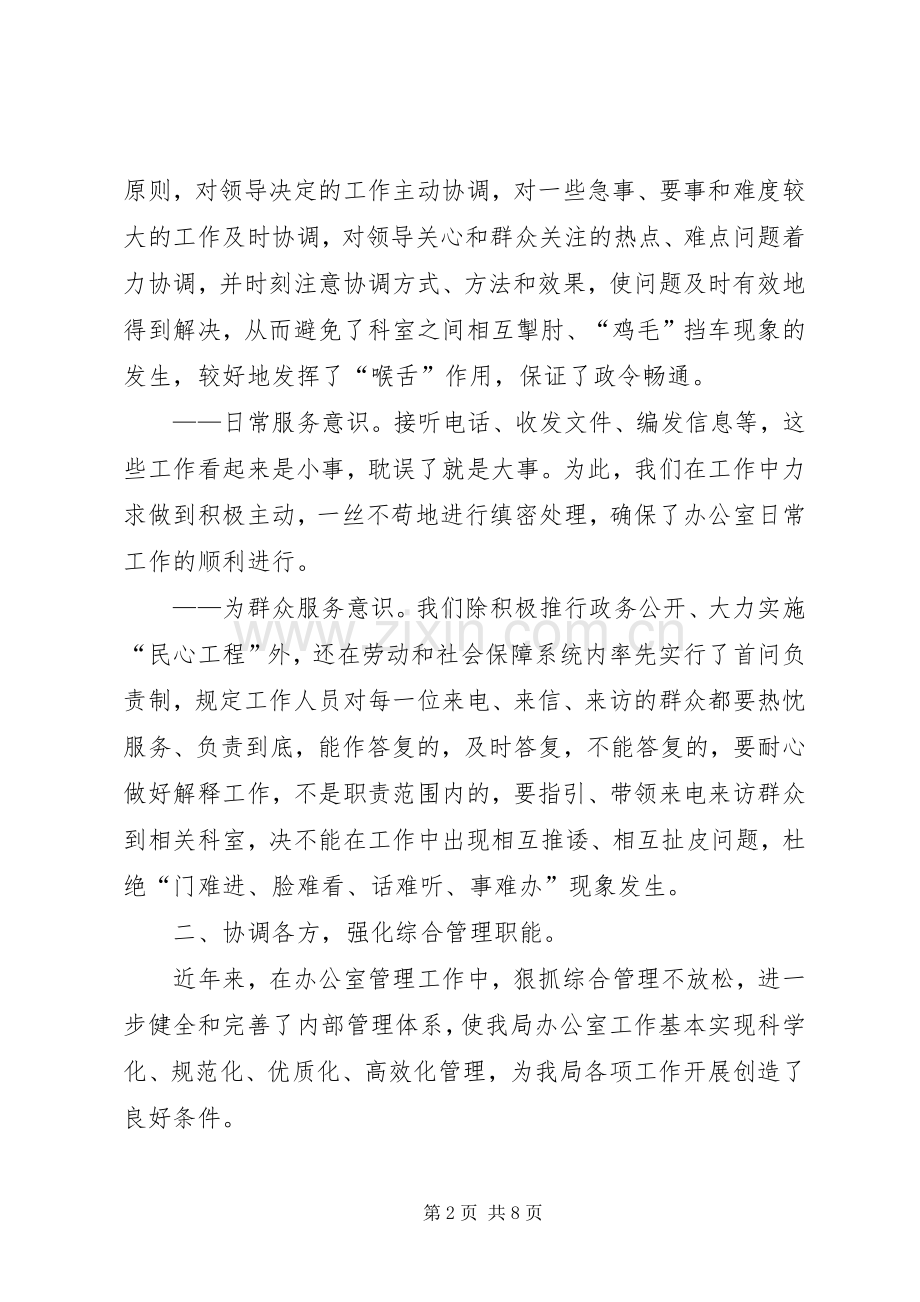 劳动保障局办公室年度工作总结 .docx_第2页