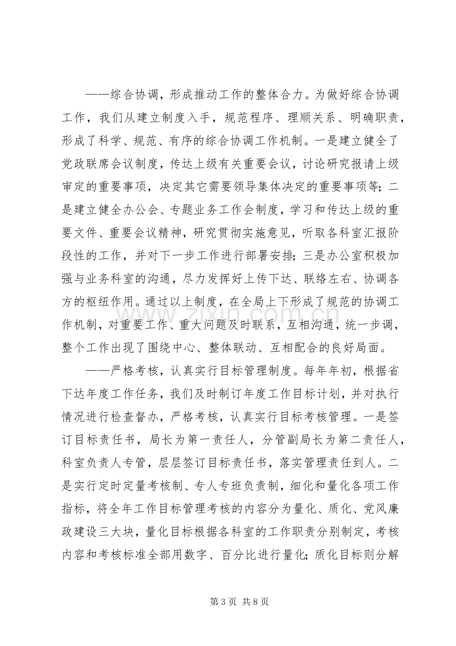 劳动保障局办公室年度工作总结 .docx_第3页