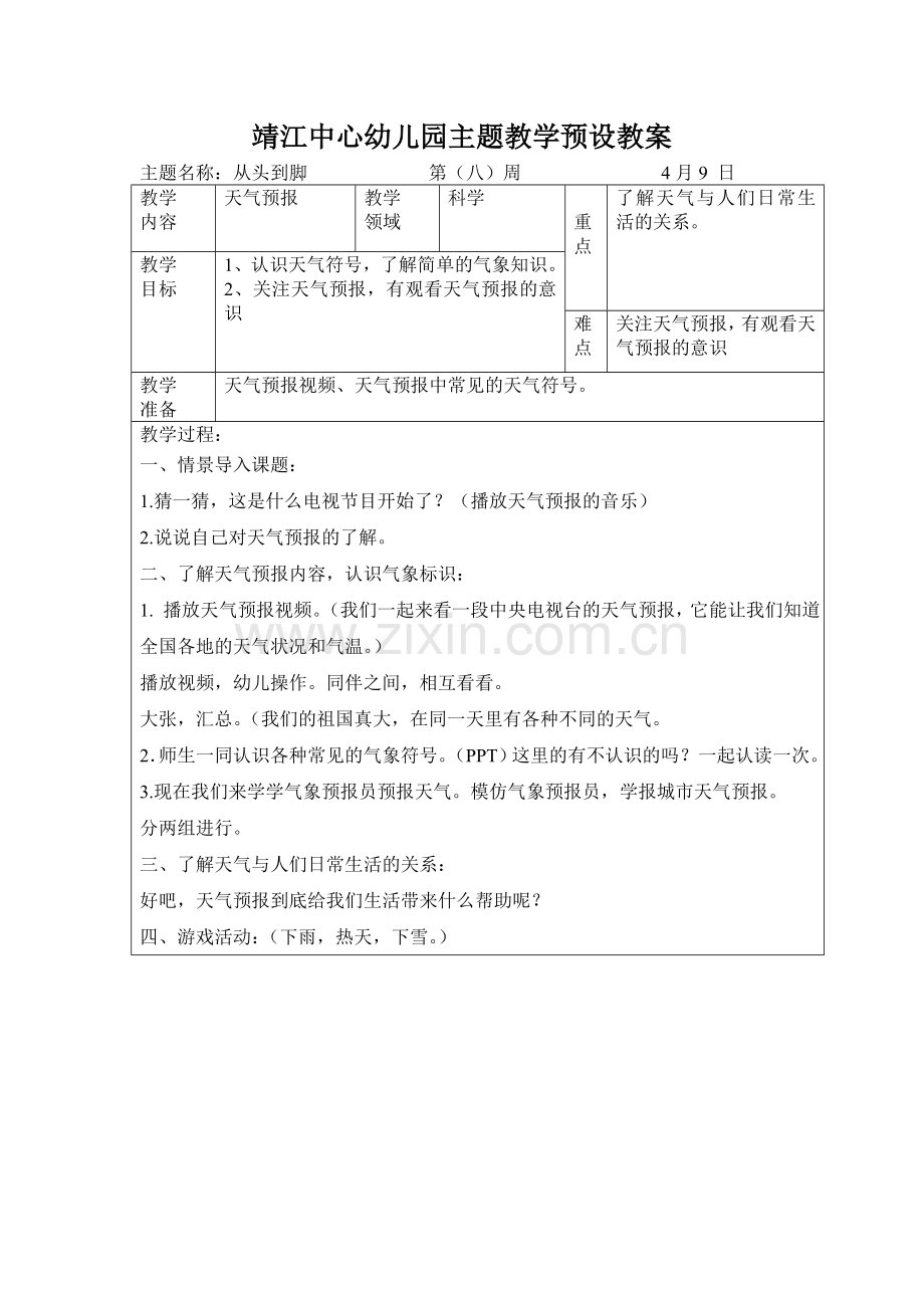 科学：天气预报.doc_第1页