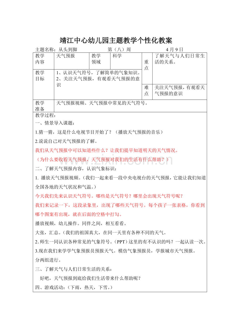 科学：天气预报.doc_第2页