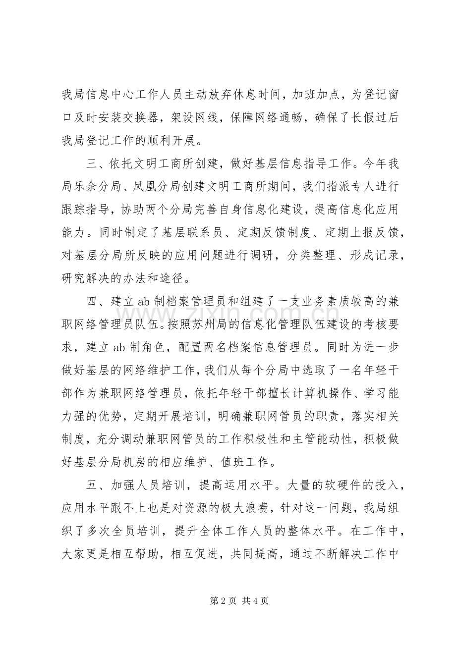 工商局信息化工作总结 .docx_第2页