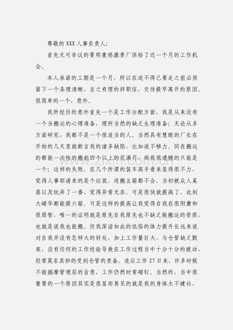 公司个人辞职报告模板五篇.docx_第3页