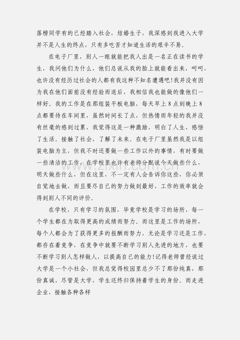 暑期社会实践报告范文三篇.docx_第2页