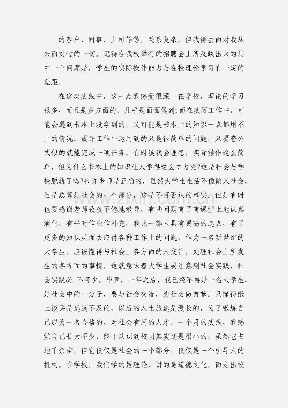 暑期社会实践报告范文三篇.docx_第3页