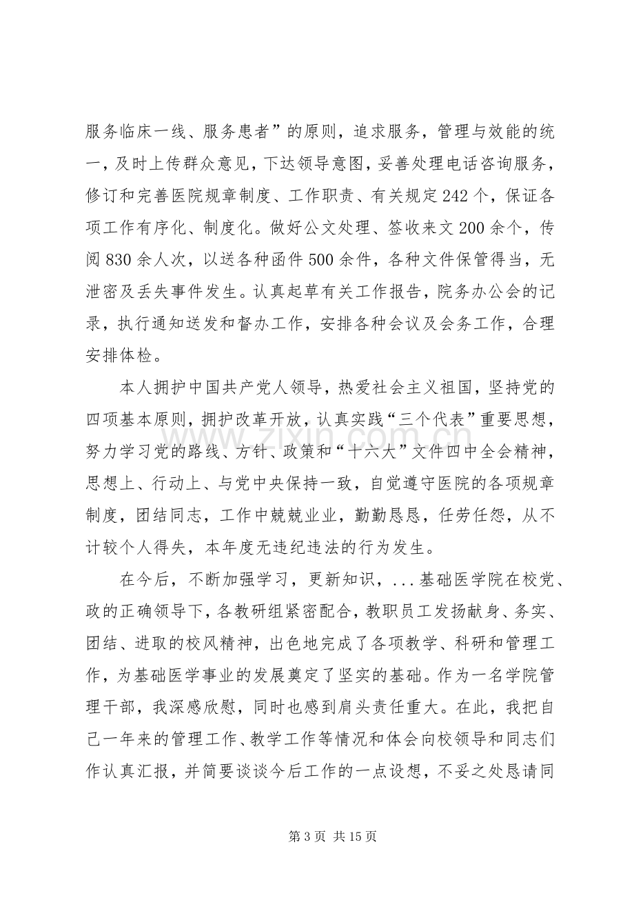 医院办公室个人工作总结 .docx_第3页