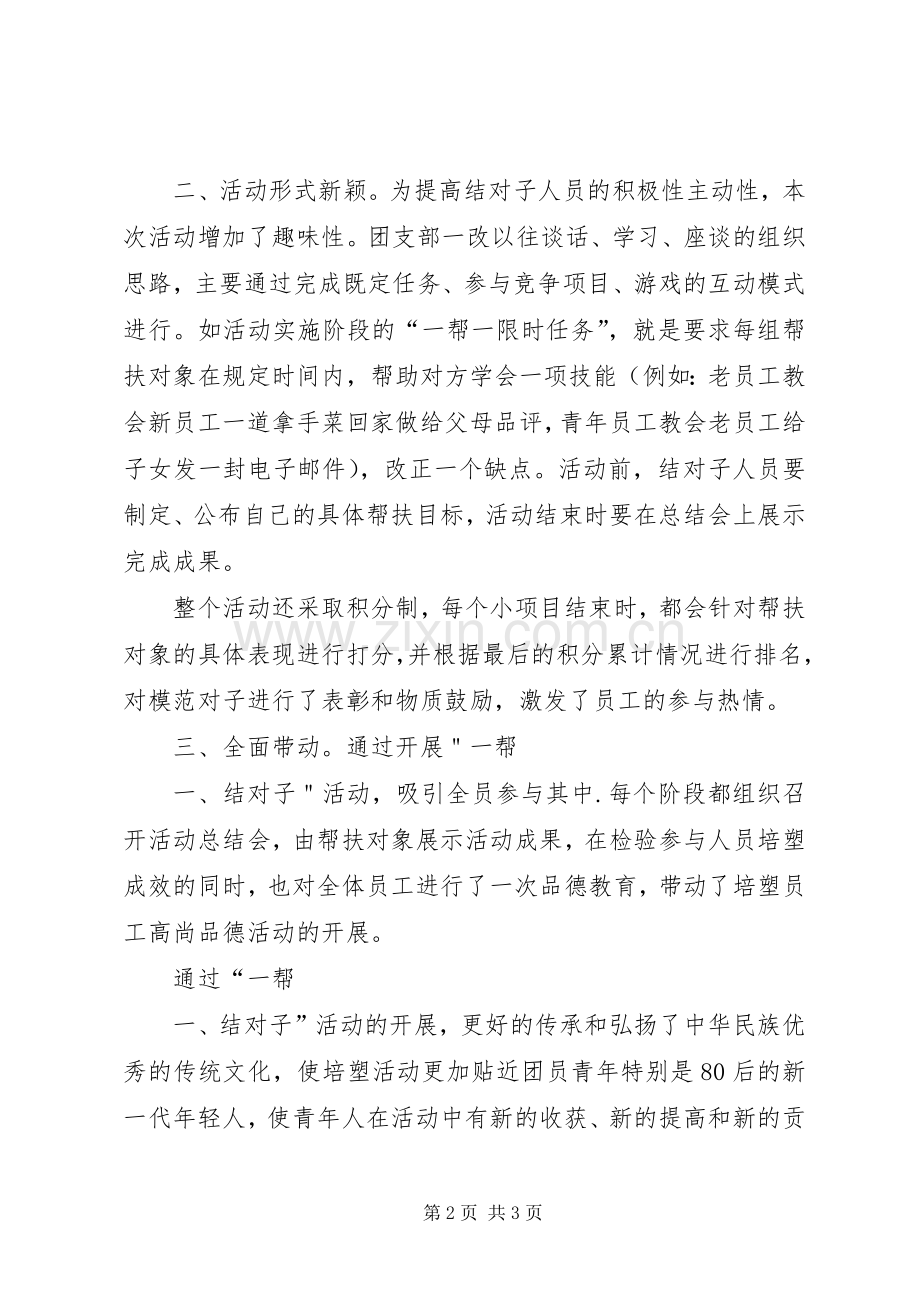 “一帮一”结对子活动总结.docx_第2页